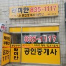 미지공인중개사사무소 이미지