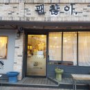 괜찮아바비 이미지