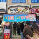 종로5가 제이복권방 l 종로 로또명당 방문 후기 💵 (당첨된 복권으로 바꾸기!)