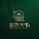 서생밀면