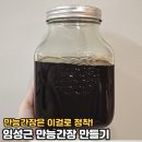 이것만 있으면 요리 끝 맛간장, 만능양념장 만들기 | 만능간장 레시피 이걸로 정착! 요리시간 반으로 줄여준 임성근 맛간장