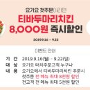 티바두마리치킨 이미지