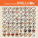 미카도스시 - 수원시 영통구 봉영로 1590 | 미카도스시