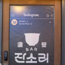 대학로155번길 | [대전/궁동] 혼술바 잔소리 봉명점 후기