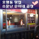 순이네곱창 이미지