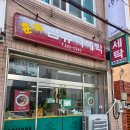 훈이세탁 - 미추홀구 재넘이길19번길 46 | 훈이세탁