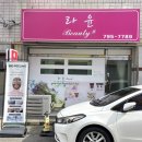 윤뷰티샵 | 💆🏻‍♀️[대구] 수성구 신매동 에스테틱 "라윤뷰티샵" - 아로마 바디관리 등관리 후기