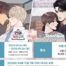 투니크(Toonique)