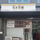 신의식탁 | 부천역 신의식탁 솔직후기!