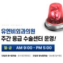 유엔비외과의원 이미지