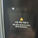 엘지전자(주) 브이아이피(VIP)서비스센터 | 내돈내산 혼수가전 LG전자 스타일러 불만족 후기(한달 연속 6번 고장)
