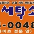 코아루세탁소 이미지