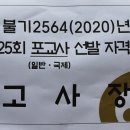 제25회 포교사 선발자격 고시 이미지