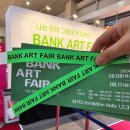 [뱅크 아트 페어 (Bank Art Fair 2024)] - 신진작가 작품을 보는 재미, 합리적인 가격의 미술작품 구매...