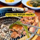 이학농가함흥냉면