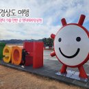 경북여행 영덕해파랑공원 동해바다 따라 BTS뮤직비디오 촬영지 로 이미지