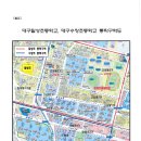 대구달성초등학교, 대구수창초등학교 통학구역 확정 공고 이미지