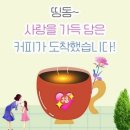 커피 한잔의 여유(아침인사모음 영상) 이미지