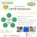 그림여행아동미술교습소