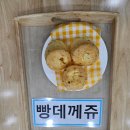 더주세요~~냠냠 맛있는 빵데께쥬!! 이미지