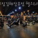 허그짐 김해장유점 헬스&PT 이미지