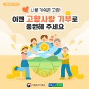 고향사랑 기부로 농업·농촌을 응원해 주세요! 이미지