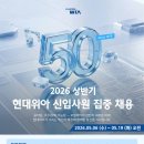 2026 상반기 현대위아 신입사원 집중 채용 패스문 열렸어요 (의왕, 창원,서산, 평택) 이미지