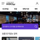 박미영영어 | [KOCW 추천] 대학 강의 무료로 들을 수 있는 곳