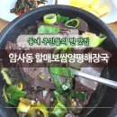 양평호성할매해장국 | 암사동 할매보쌈양평해장국 | 동네 주민들의 찐 맛집