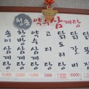 청송약수삼계탕 이미지