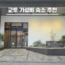 교토 가성비 숙소 위치 좋은 호텔 그레이스리 교토 산조 내돈내산 후기