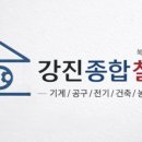 강진종합철물