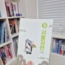 반송중학교 - 해운대구 | [중등 고전] 쥐들의 재판으로 본 조선 후기 사회! <서동지전>