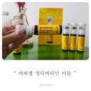 섭취 간편한 고함량 액상 멀티비타민B 추천 비비랩 멀티비타민 이뮨
