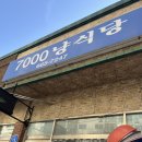 칠천냥