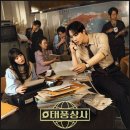 에이스상사 | 태풍상사 10화까지 감상 후기 이준호 김민하 풍선커플의 뜨거운 생존기