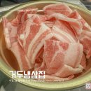 거두냉삼집