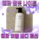 바디헤라(Body Hera) 이미지