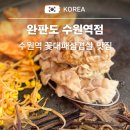 금두꺼비대패왕 | 육즙 가득 꽃대패삼겹살 맛집 수원역삼겹살맛집 완판도