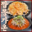 가온개발 | 구의역 혼밥맛집 짬뽕가온 후기 | 차돌숙주짬뽕 갈릭크런치크림새우 왕추천!!! 존맛 건대 중국집