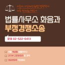 법률사무소화음 이미지