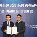 충북교육청, 타슈켄트한국교육원과 업무협약(MOU) 체결 이미지