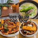 자연엔 | 성심당 근처 맛집 대전 용문동 '팔복집' 오징어 직화구이 솔직 후기