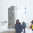 태백산 눈꽃 산행 1557m 이미지