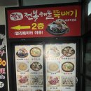 속초팔도전복해물뚝배기 이미지