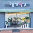 오송떡집 이미지