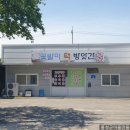 화산떡 방앗간 이미지