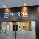 소리샘보청기 파주점 | 파주 교하 보청기 후기 할머니 보청기 잘 맞고 괜찮은 걸로 구매했어요