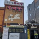 용두리추어탕 이미지