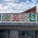 대동옷수선